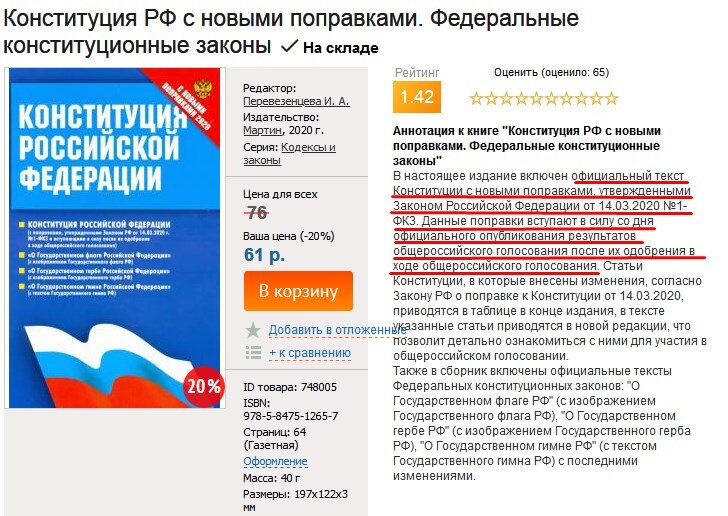 Конституция с новыми поправками уже в продаже.