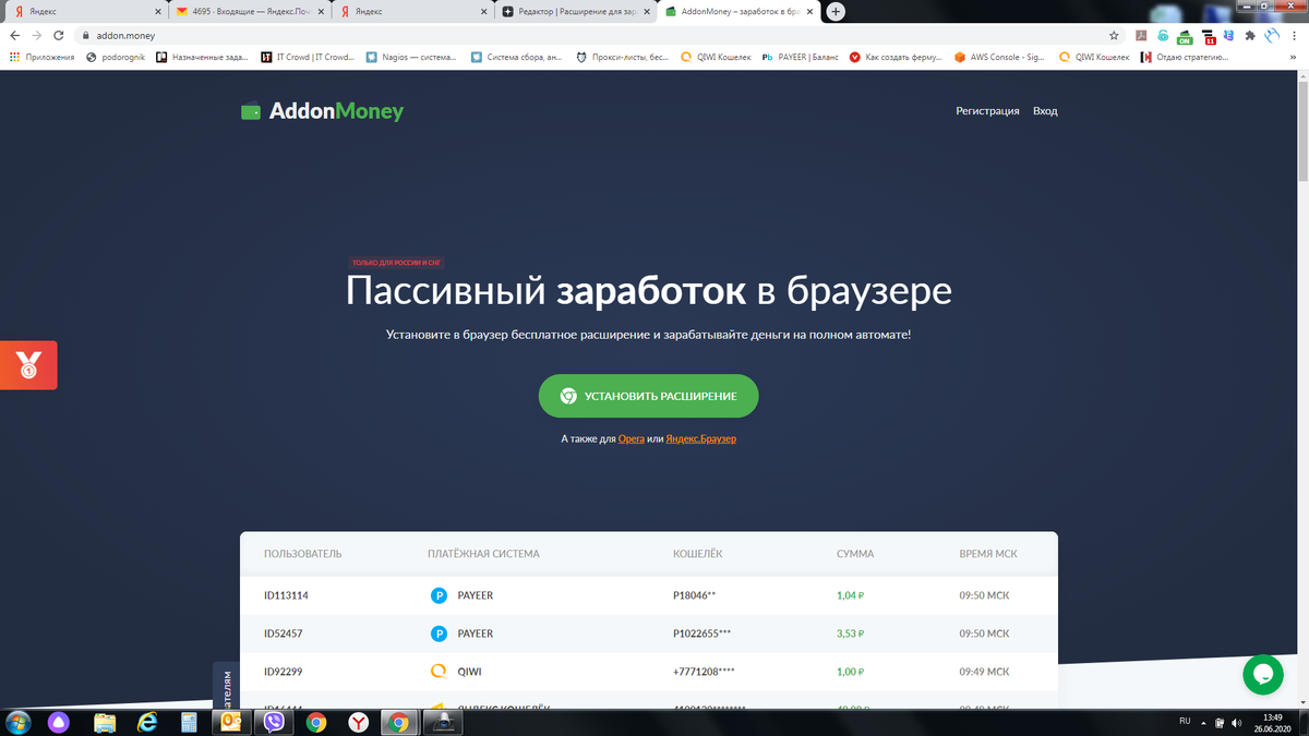Главная страница. Тут можно сразу скачать расширение. регистрация и авторизация простейшая, через Вконтакте, яндекс, гугл