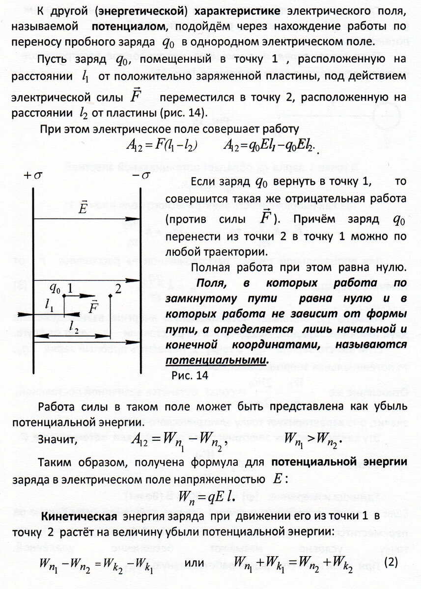 Занятие 49. Потенциал точки электрического поля. Разность потенциалов |  Основы физики сжато и понятно | Дзен