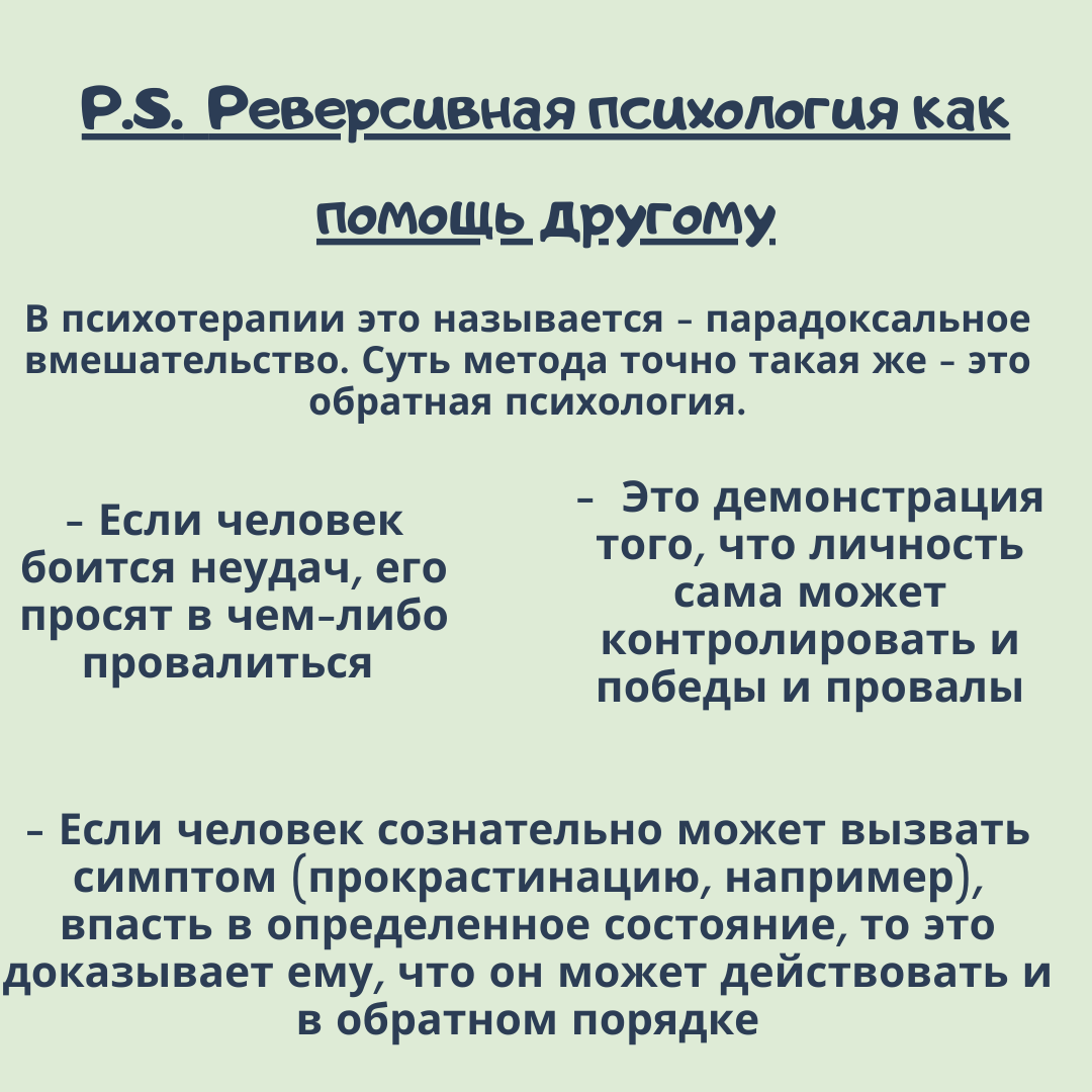 Психология примеры. Реверсивная психология пример. Реверсивность это в психологии. Обратная психология. Обратная психология примеры.