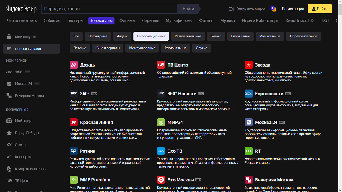  Выбираете нужный вам информационный канал. (Листайте дальше ->)