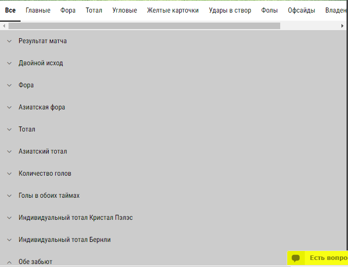 варианты ставок