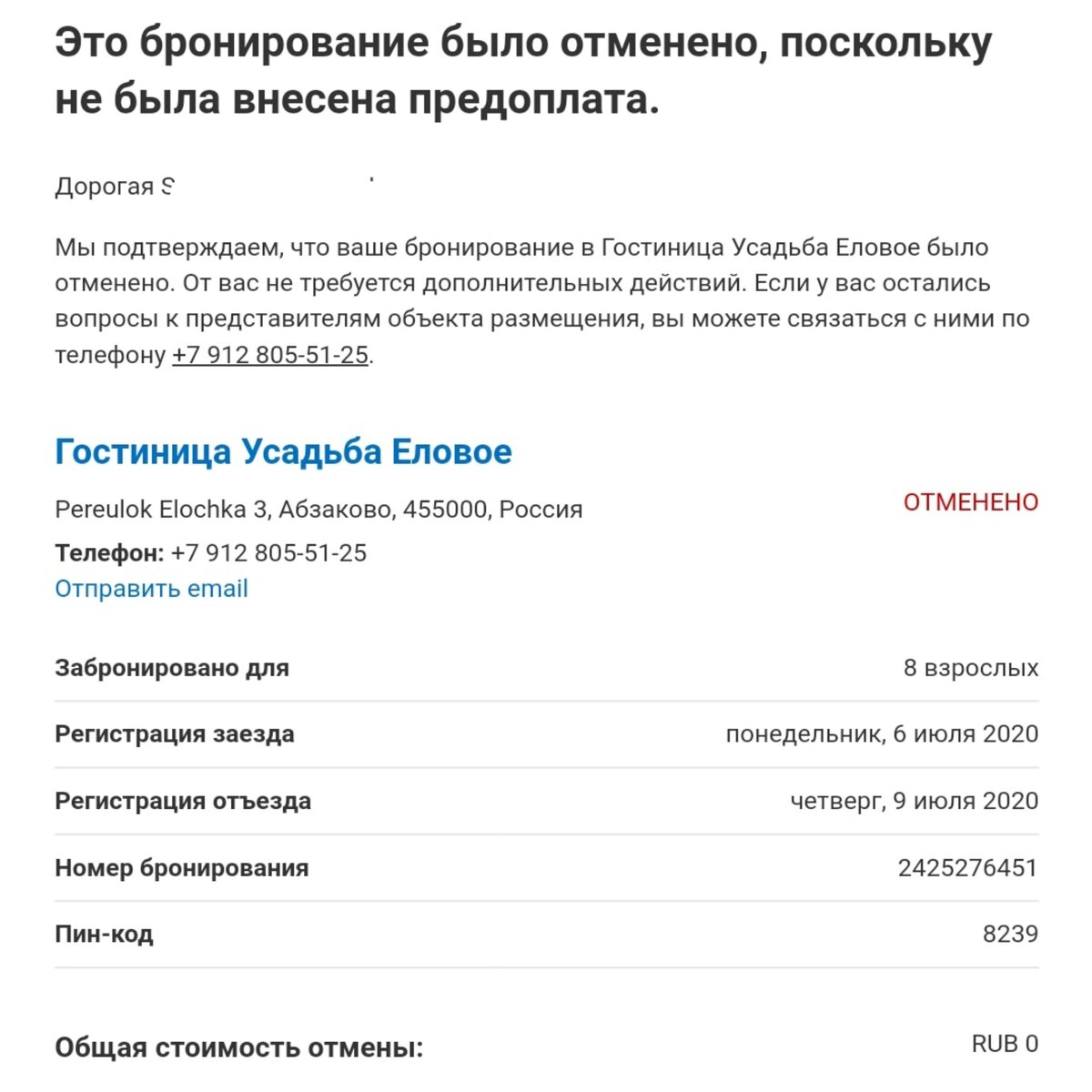 Вот такое сообщение получили мы за неделю до отпуска