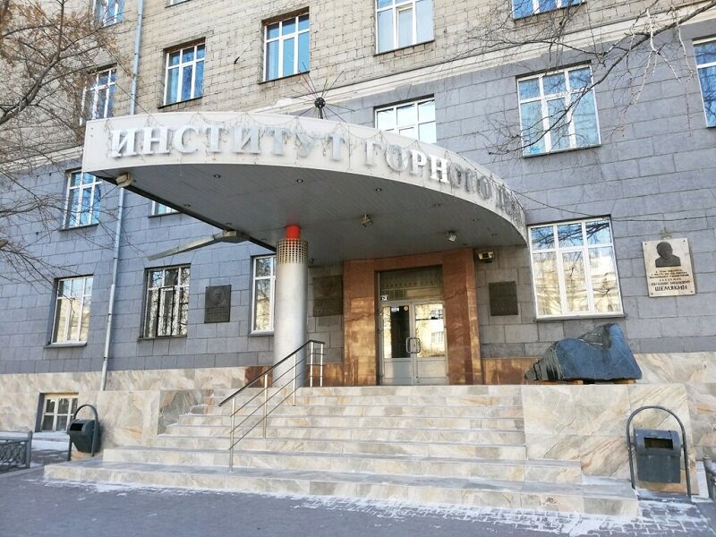 Институт горного дела