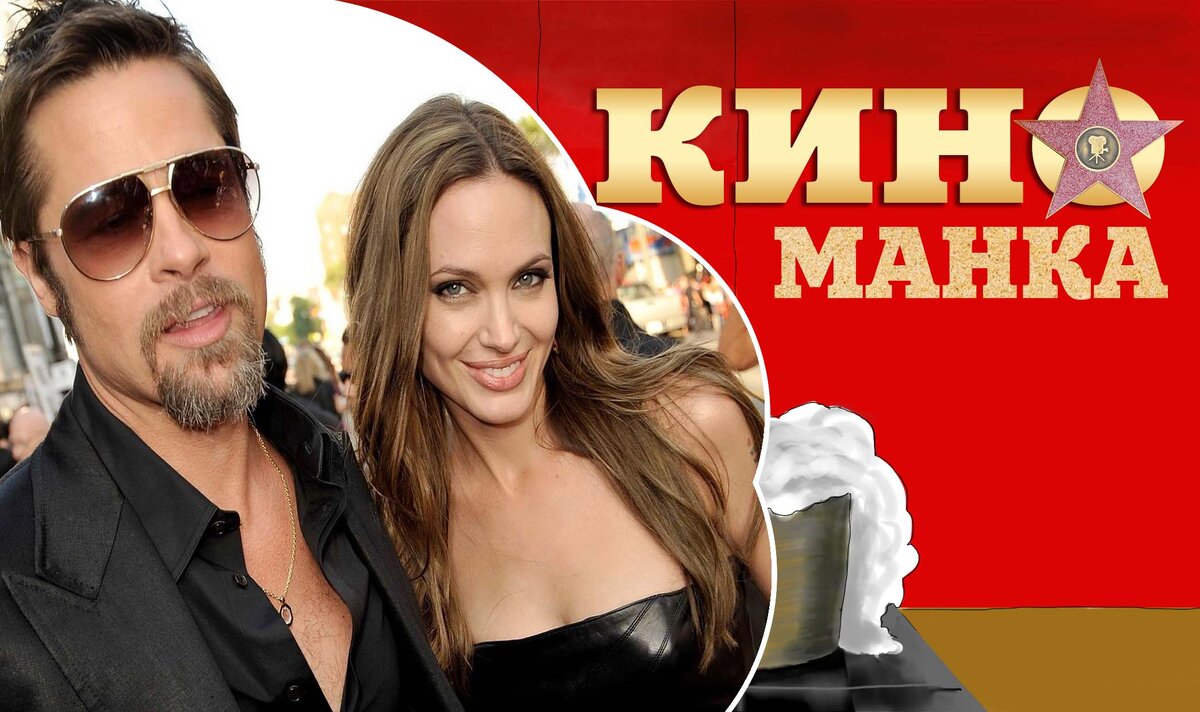 Бред Питт и Анджелина Джоли