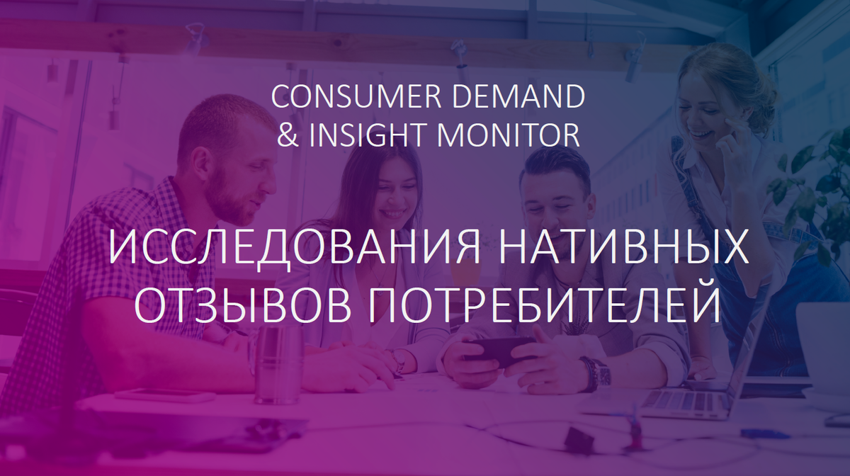 Инструмент полезен при разработке нового продукта и доработке текущих, а также для  формировании позиционирования, настройки коммуникаций и управления качеством и репутацией компании.