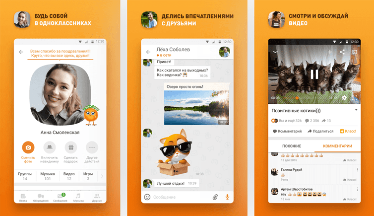 Как Установить Одноклассники На Телефон? | Все Об Одноклассниках.