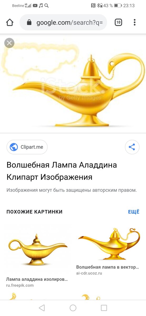 Кто ищет, тот всегда найдет!) 