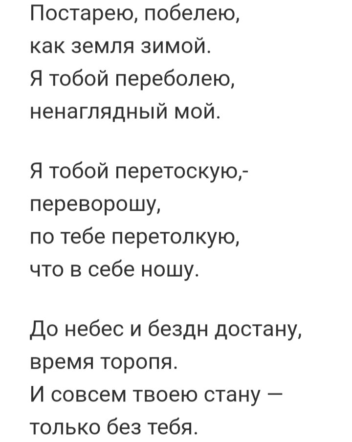ноты к песни стюардесса по имени жанна. постарею побелею как земля зимой я тобой переболею ненаглядный мой. ненаглядная ноты. вспоминай меня без грусти ненаглядный мой. ненаглядный мой текст песни.