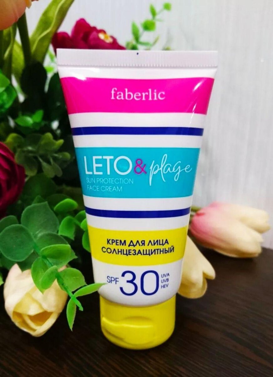 Крем для лица солнцезащитный SPF 30 ­
Артикул: 2118
­
Люблю понежиться на солнышке, но в то же время хочется не нанести вреда коже.
­
Поэтому очередным моим выбором стал Крем для солнцезащитный SPF 30 от Faberlic❤️
­
Консистенция крема в меру плотная, продукт держит форму и не растекается.
Аромат заслуживает отдельного внимания. Он мне уж очень пришелся по душе👌 Он свежий, легкий и приятный. На коже практически не остается, а жаль.
­
Меня порадовало, что от крема не остается никакой дискомфорт. Нет не чувства липкости, ни чувства жирности.
­
По способу применения все стандартно. Использую перед выходом на солнце (кстати можно использовать вместо дневного крема). Так сказать подмазываю, если заходила в воду.
­
После использования крема хочу отметить его уходовое воздействие на кожу. Она более мягкая и увлажненная (все видимо из-за состава). Помимо этого, крем надежно защищает от солнечных ожогов. За период использования, я не разу не обгорела😍