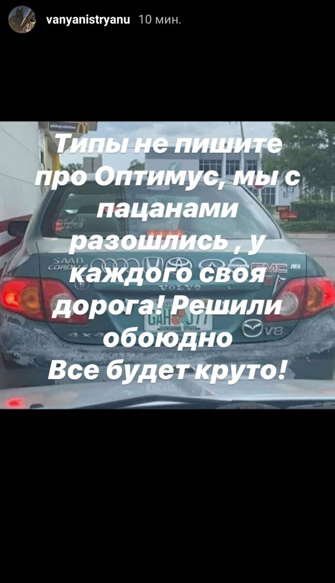 Скриншот из инстаграмма Вани.
