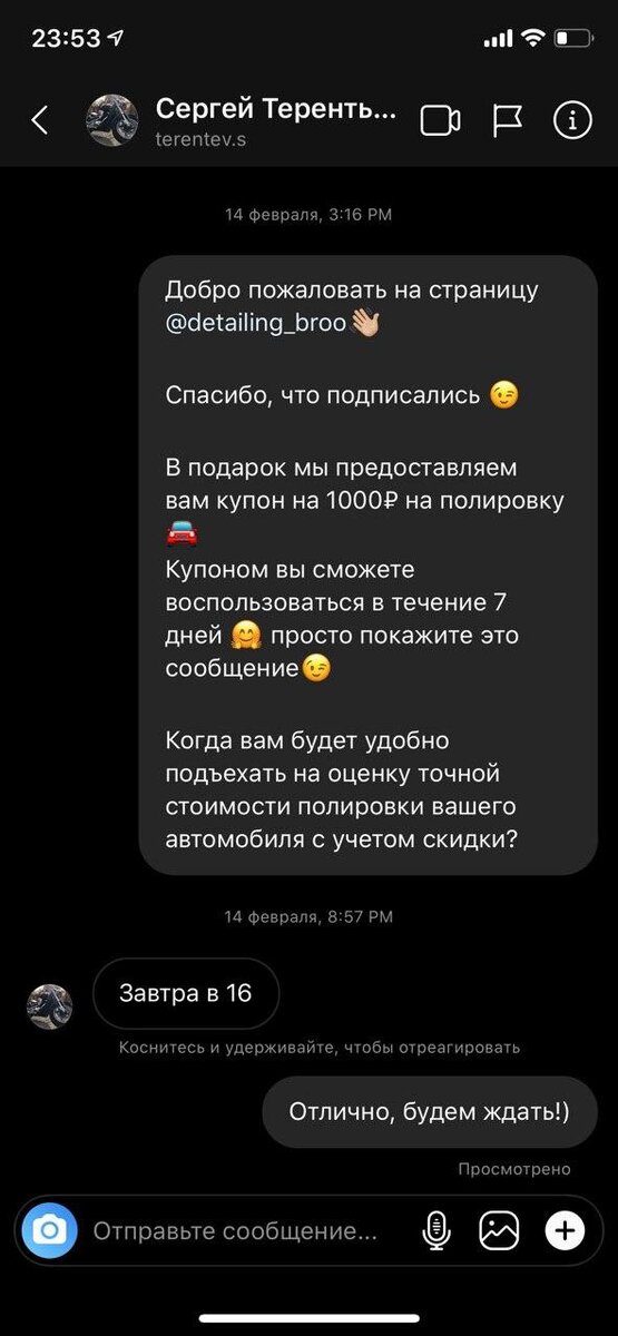 Приветственное сообщение новым подписчикам в Директ 