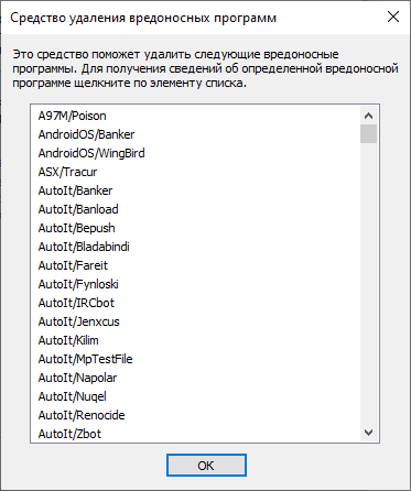 Средство удаления вредоносных программ windows 10