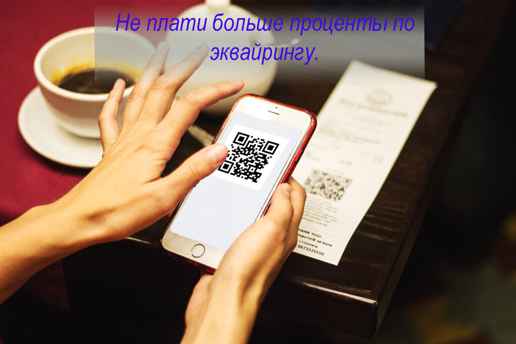 Не плати больше за эквайринг с PRESTO 