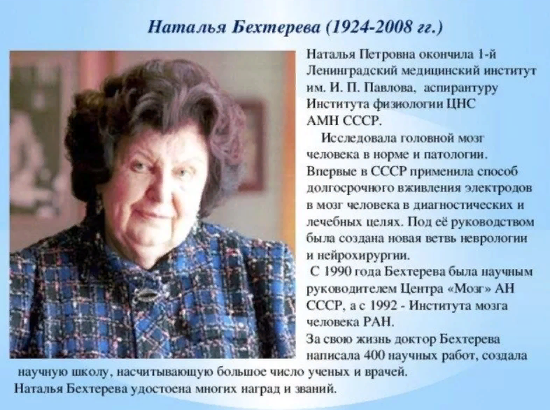 Бехтерева мозги. Наталья Бехтерева (1924-2008. Бехтерева Наталья Петровна биография. Наталья Петровна Бехтерева (1924-208). Наталья Петровна Бехтерева 2008.