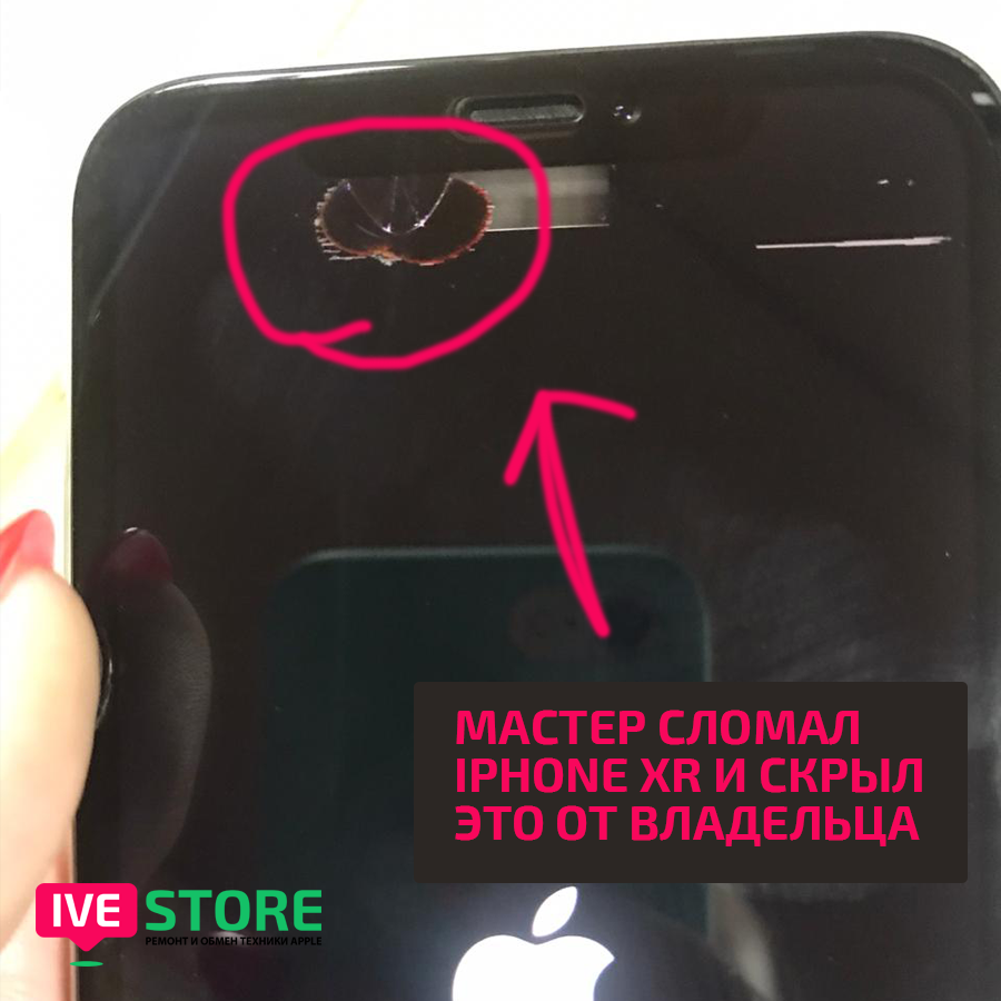 Как мастер сломал iPhone XR и скрыл это! | IVEstore - все про Apple | Дзен