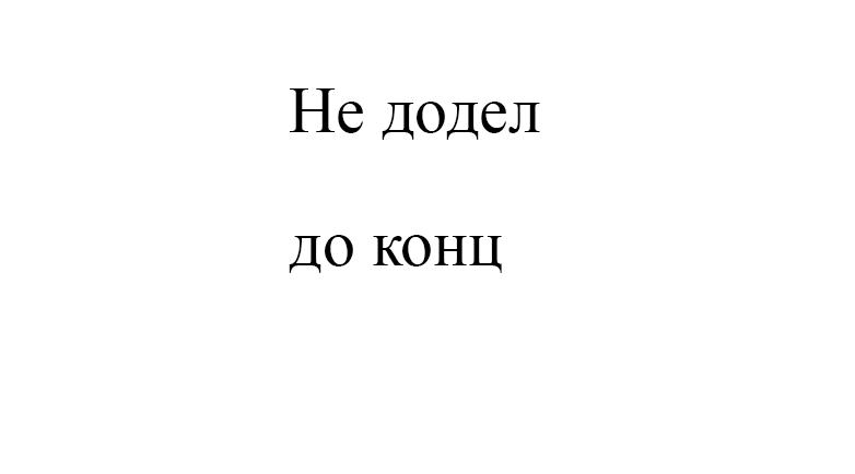 Когда лень доделывать картинку