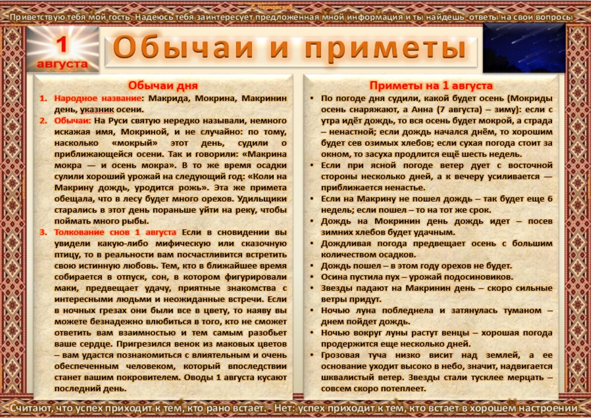 1 августа - все праздники, приметы и ритуалы на здоровье, удачу и  благополучие | Сергей Чарковский Все праздники | Дзен