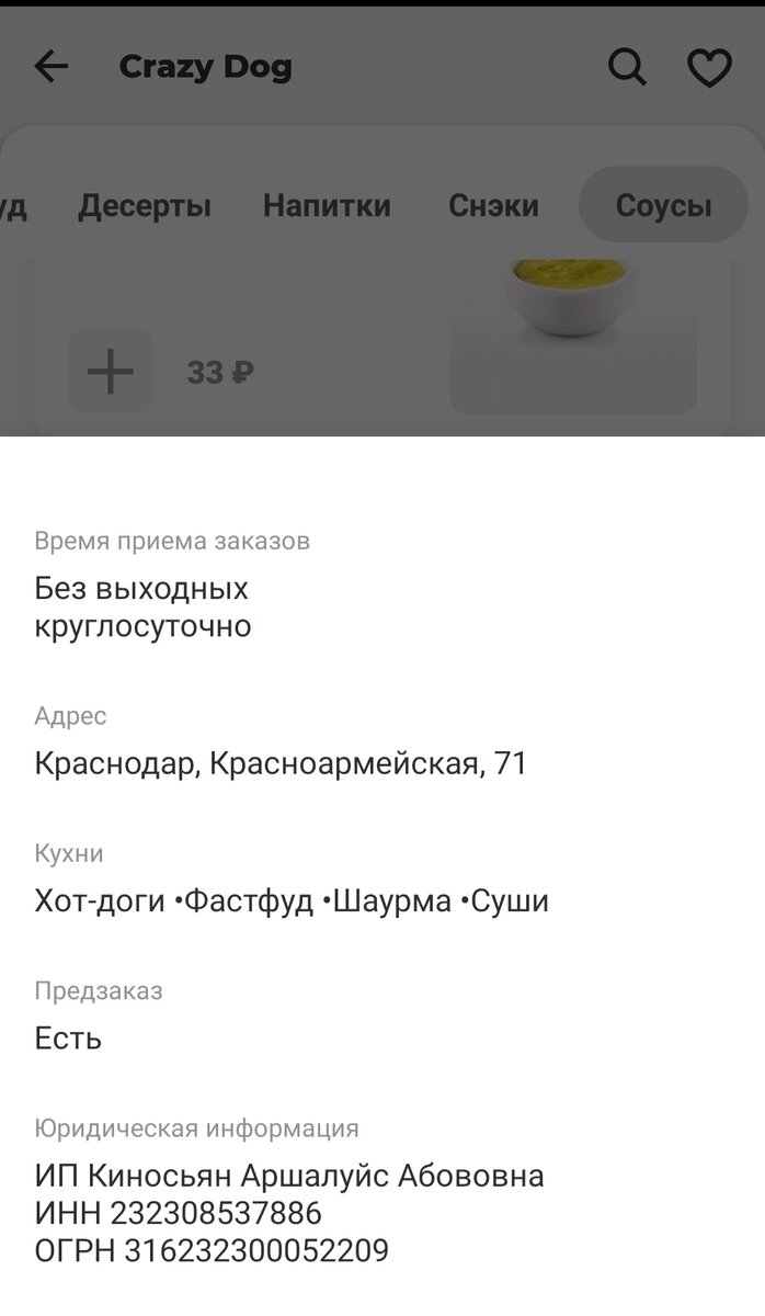 Обратите внимание на реквизиты и адрес