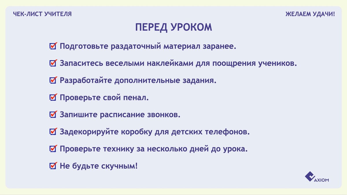 Подготовка учителя к уроку в начальной школе презентация