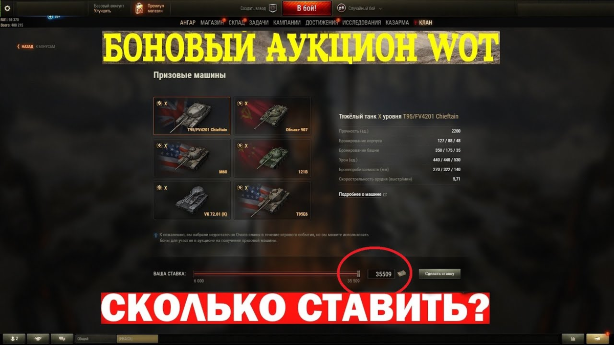 Сколько ставить на аукционе мир танков. Мир танков боновый магазин 2025. боновый магазин мир танков. мир танков боновый магазин 2025. магазин за боны вот.