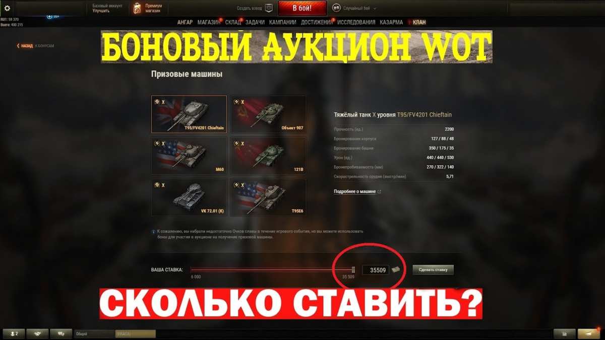 Аукционы wot