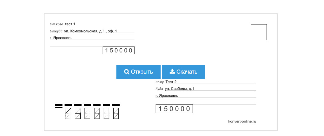 Конверт почта россии образец