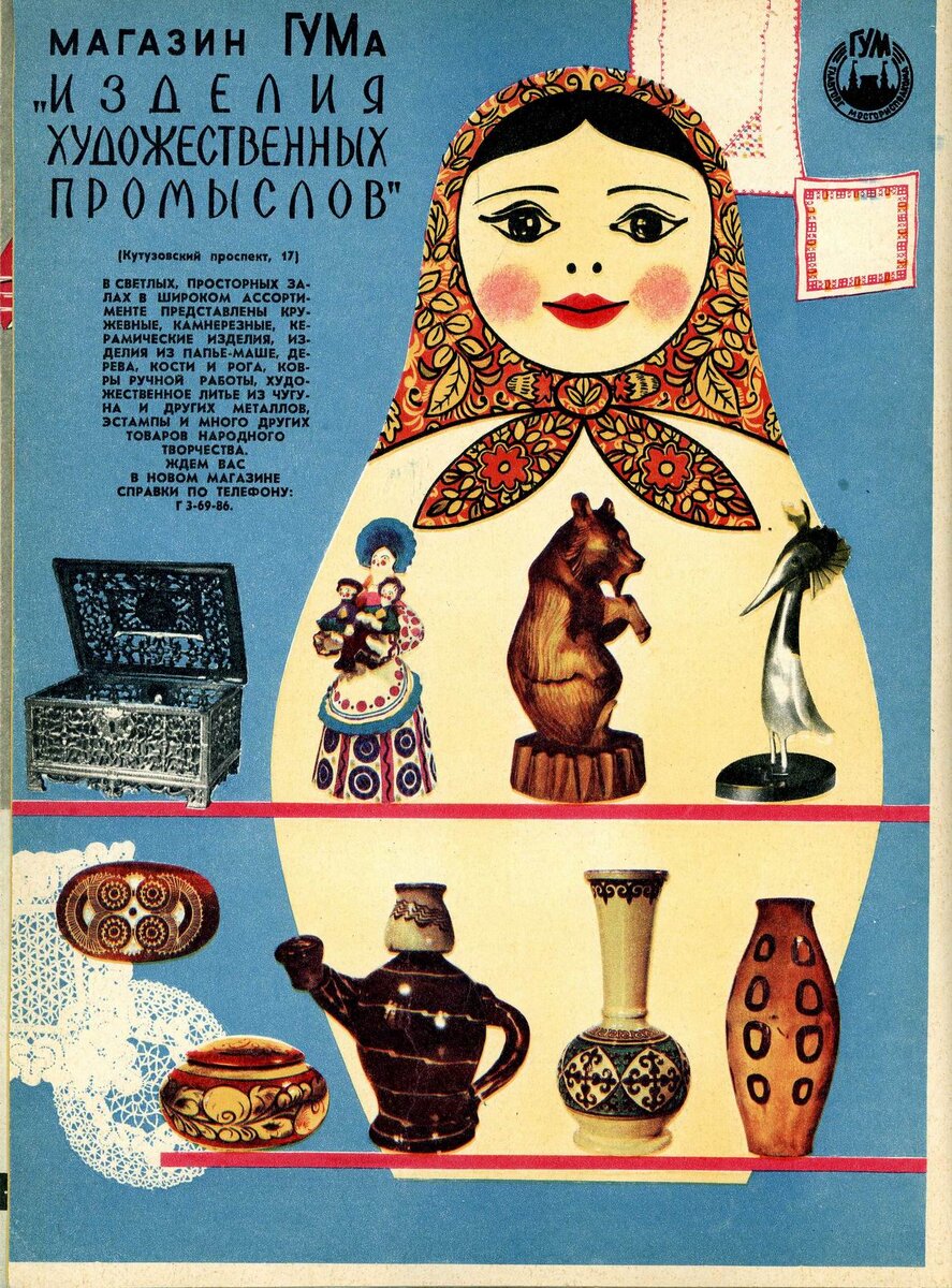 Магазин ГУМа: Изделия художественных промыслов // Новые товары, 1962. – № 6. Воспроизведена аналогичная по форме ваза.