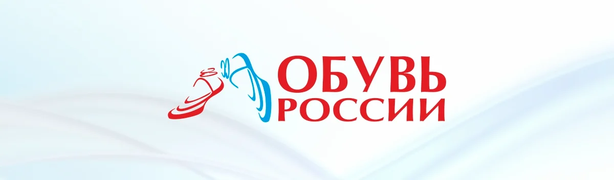 Сайт обуви россии. Обувь логотип. Российские фирмы обуви. Обувь России компания. Обувь России лого компании.