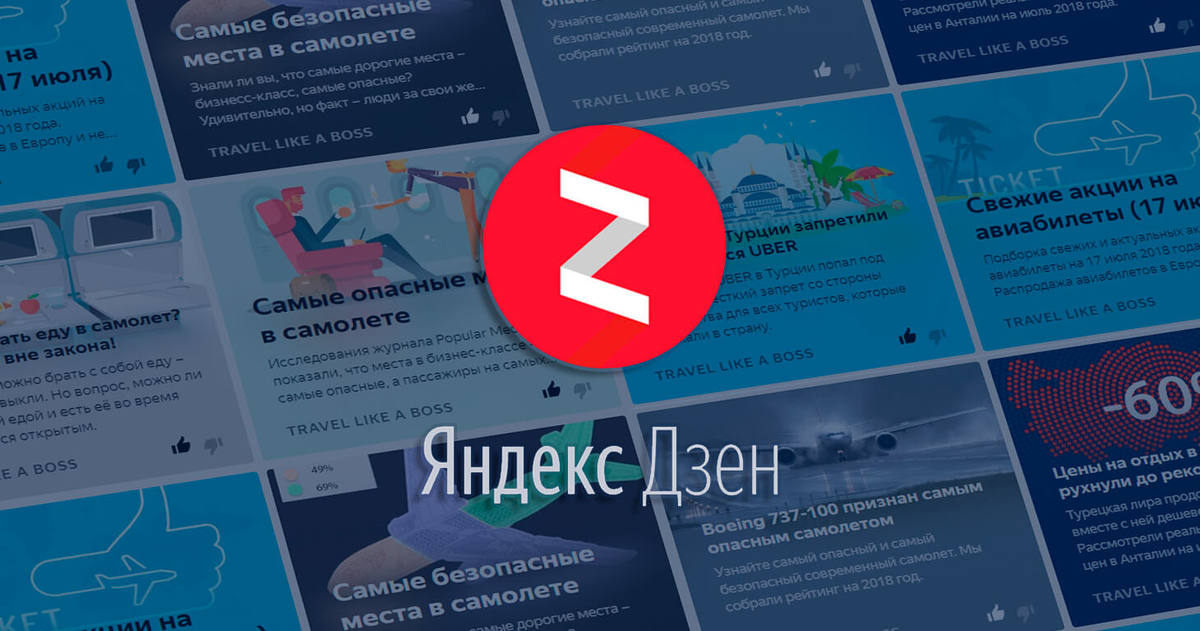 Яндекс Дзен (источник: googleusercontent.com)