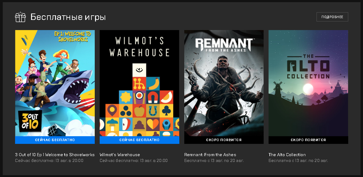 Какая следующая игра. ЭПИК геймс игры. ЭПИК геймс сторе. ЭПИК геймс раздача игр. Бесплатные игры в ЭПИК геймс.