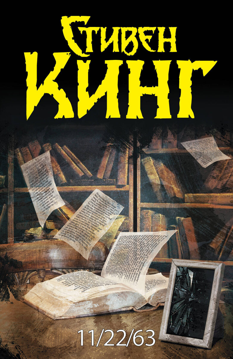 Одна из лучших работ Кинга по версии многих изданий