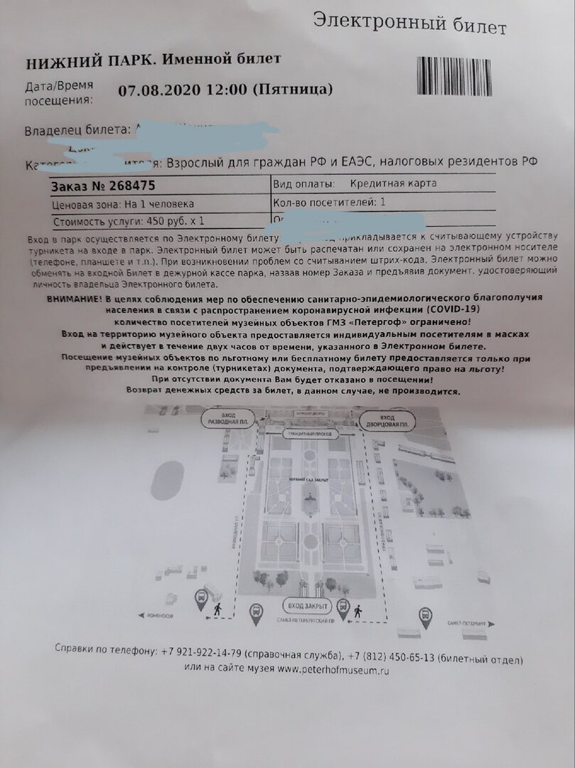 Билет можно распечатать или скачать на телефон/планшет - как будет удобно