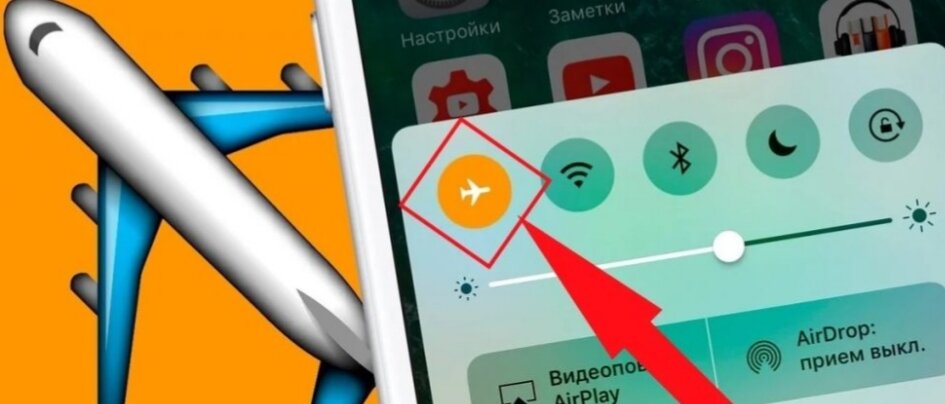 Авиа режим