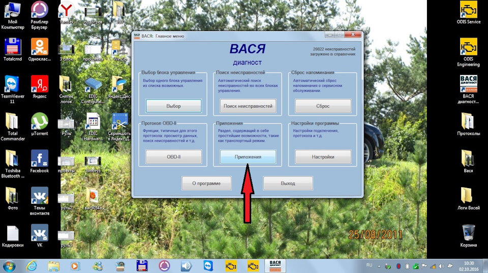 Загружаю Васю и нажимаю кнопку ПРИЛОЖЕНИЯ… 