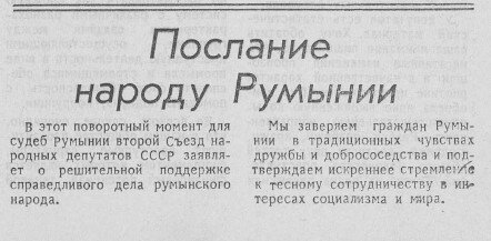 Статья в газете «Известия», 23.12.1989