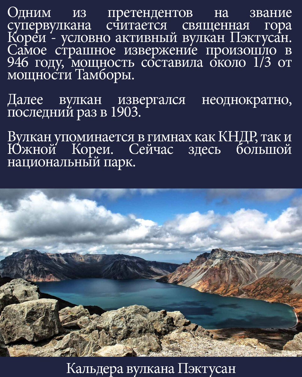 Вулкан пэктусан