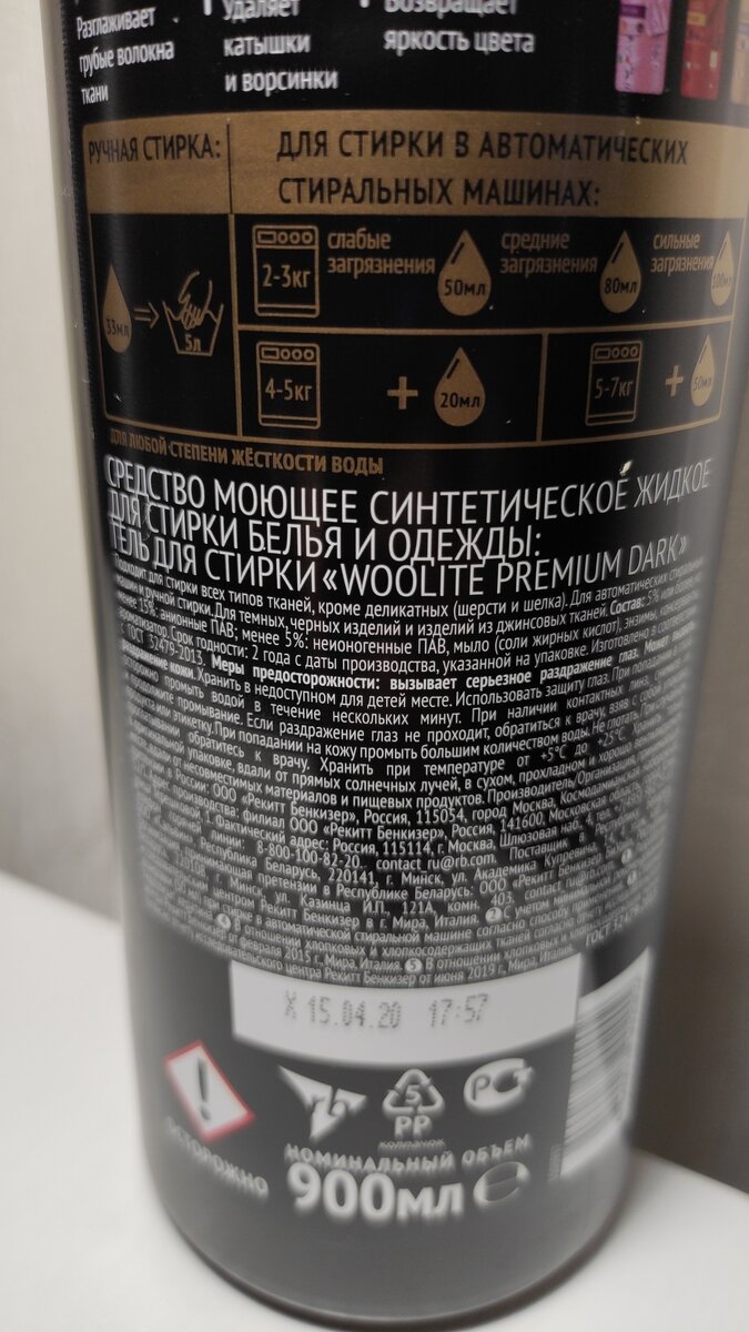 Гель для стирки Woolite premium