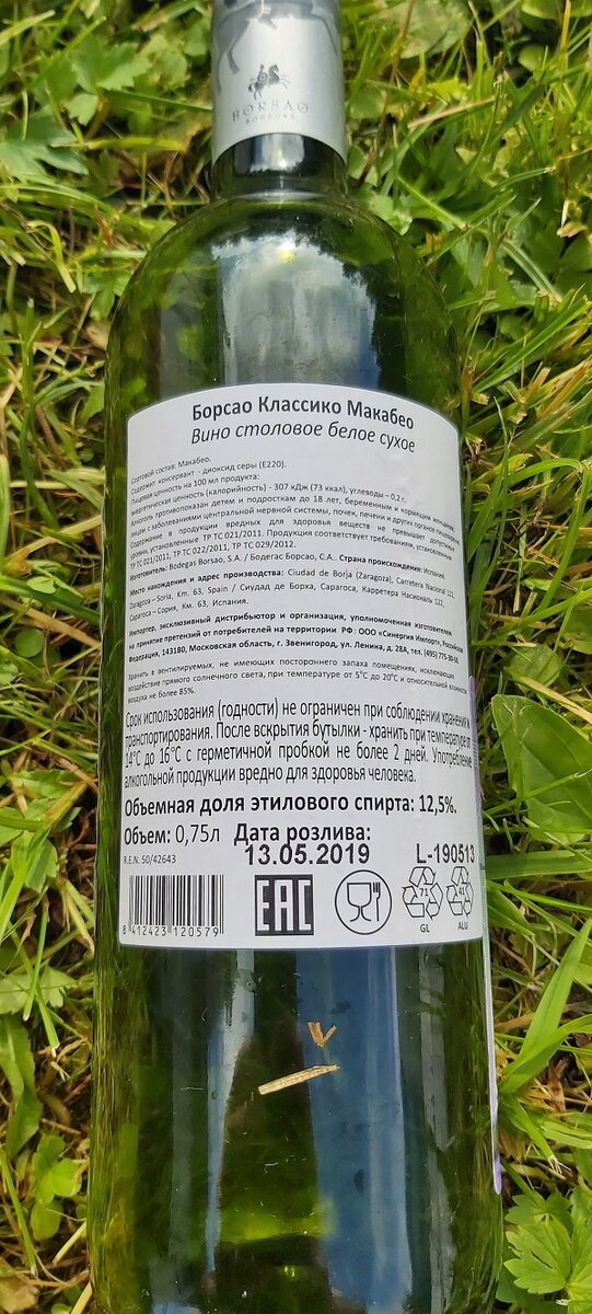 Контрэтикетка Bodegas Borsao, Macabeo, Classico, Campo de Borja DO, Кампо де Борха, Испания, 2018