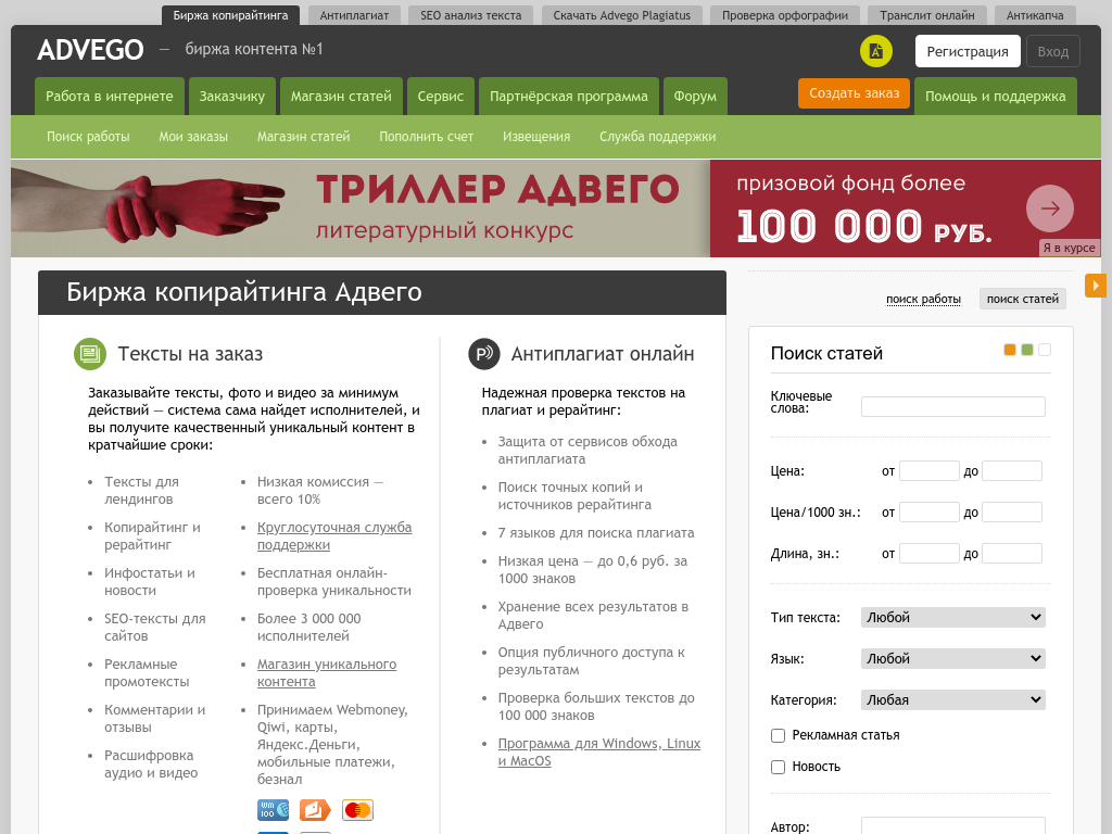 Написание статей на заказ вакансии. Биржа контента. Биржи статей сайты. Заработок на биржах контента.. Advego заработок в интернете.