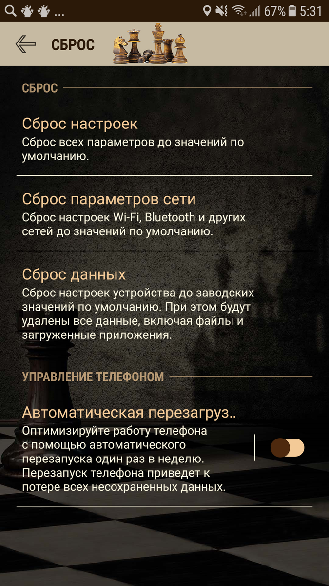 Как видно на фото выше, здесь вы можете выбрать следующие пункты: