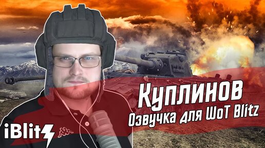 как добавить озвучку в world of tanks | Дзен