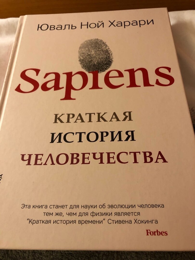 сапиенс юваль книга. харари юваль книги отзывы. харари юваль ной "sapiens". Sapiens краткая история человечества харари. Sapiens.