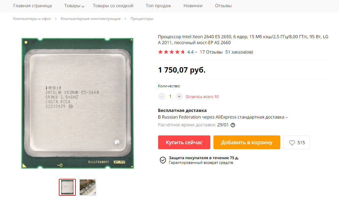 Песочный мост)) Если что - это название архитектуры Sandy Bridge, но на русско-китайский лад