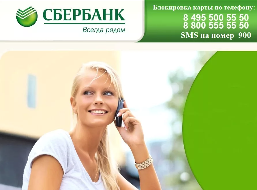 горячая линия сбербанка телефон бесплатно. схема голосового меню. как написать обращение в сбербанк онлайн. номера банковских карт азербайджана. банк номер телефона.