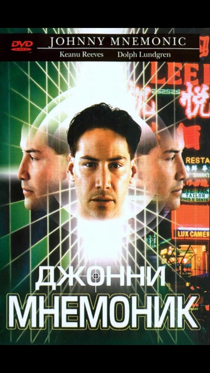 Johnny mnemonic 1995