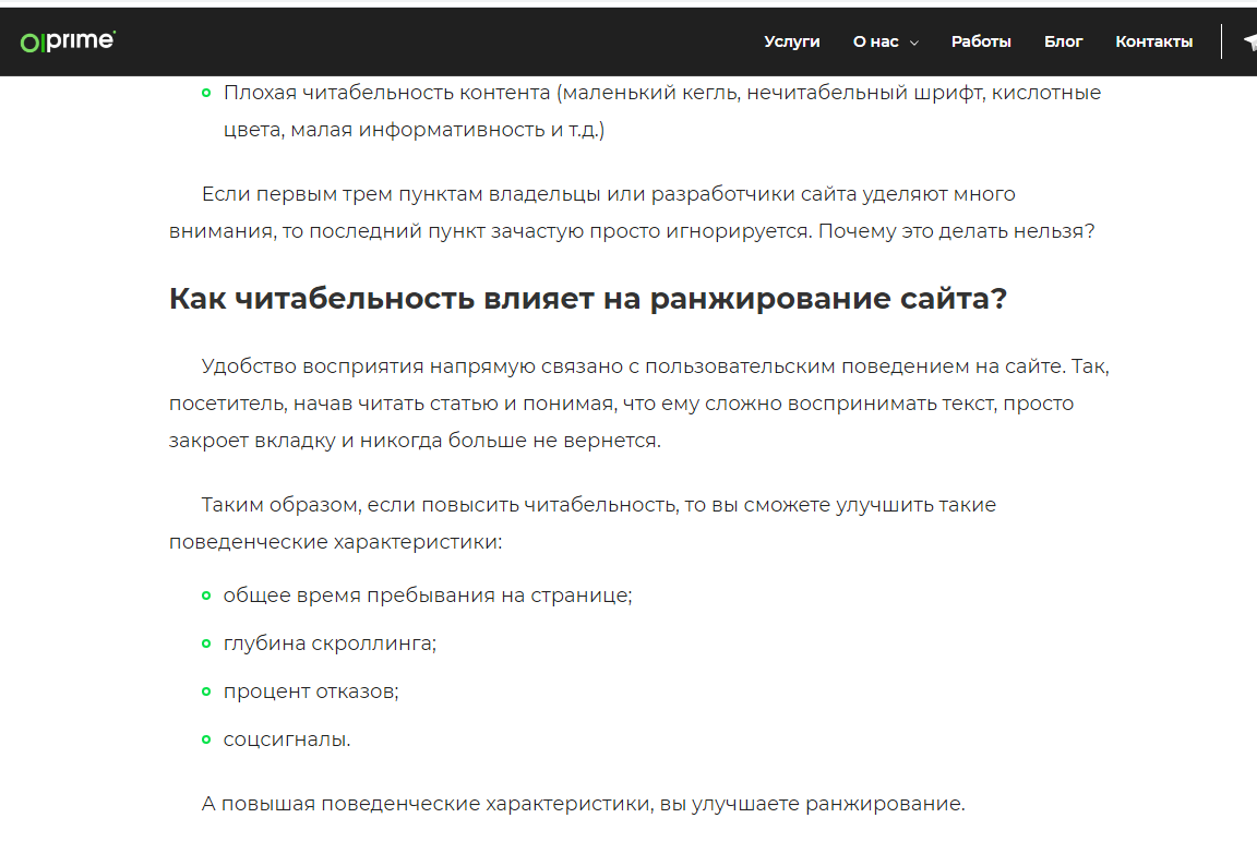 Скриншот статьи, где объясняется важность показателя Читабельности. 