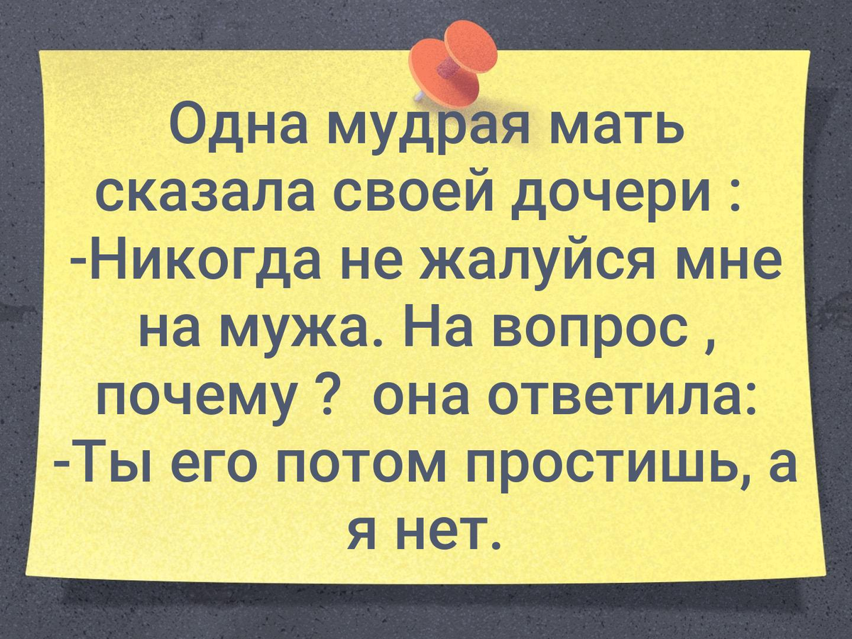 Заедет заберет. Одна мудрая мать сказала своей дочери никогда. Мудрость матери. Мудрая мама. Мудрая мать приобретает дочь