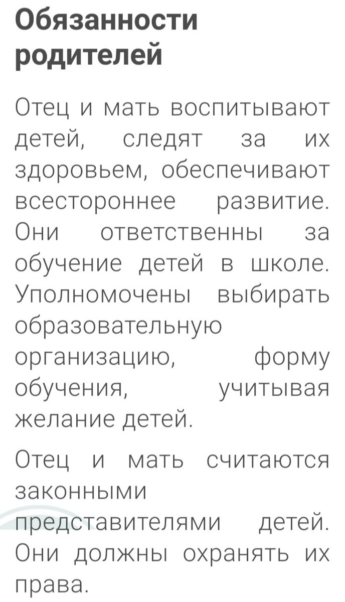 В чем состоят обязанности родителей и детей. | Островок семьи | Дзен