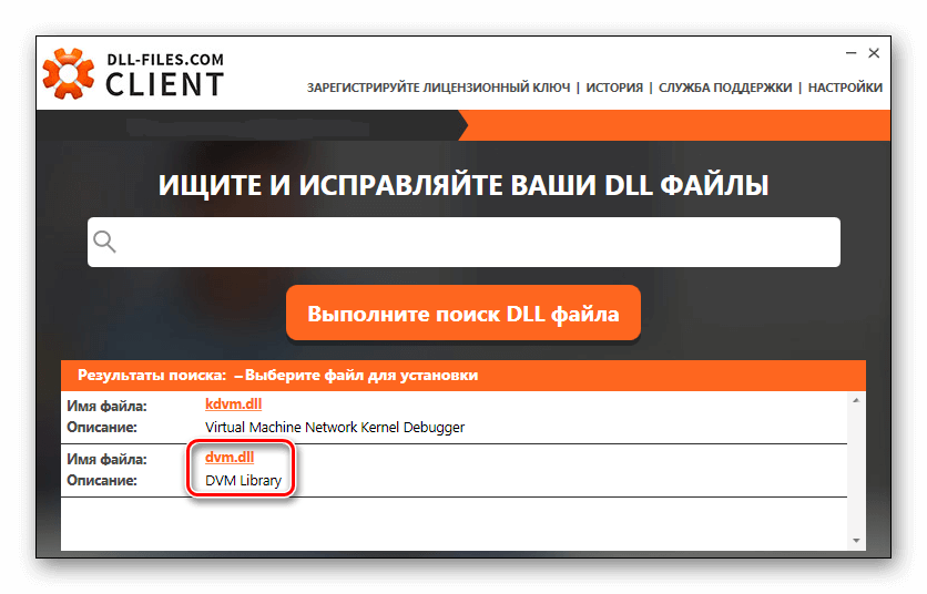 Выполнить dll. Dll. Dll-files.com client. Com файл. Dll-files.com client ключ.